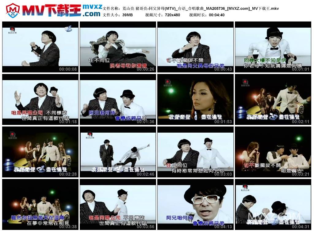 荒山亮 猪哥亮-同父异母(MTV)_台语_合唱歌曲_MA205736